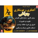 جوشکاری