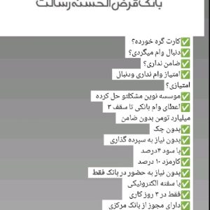 وام بدون ضامن رسالت بانک