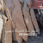 فروش سنگ ورقه ای سنگ مالون سنگ لاشه