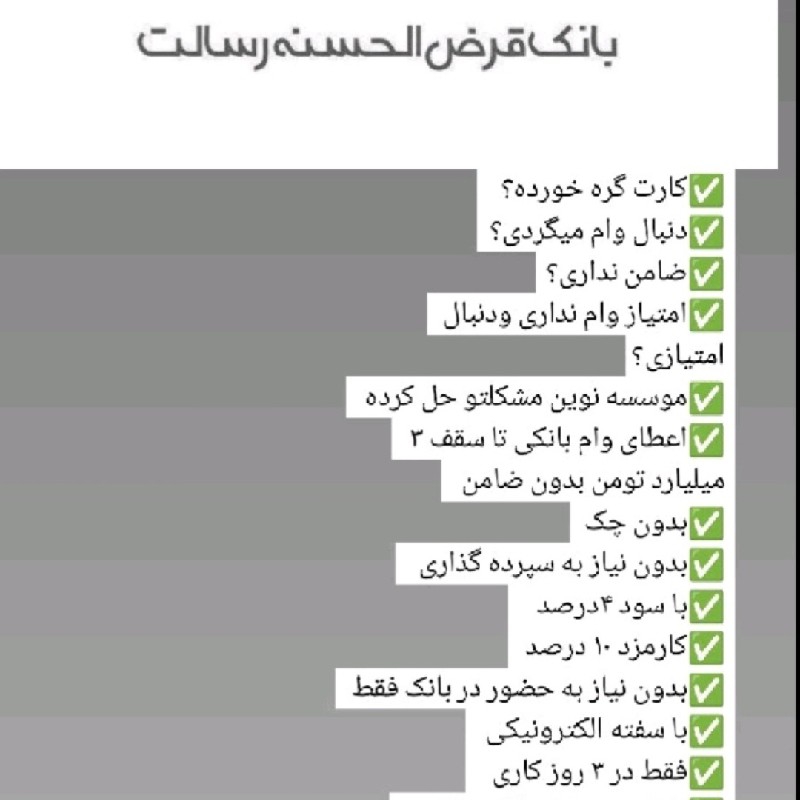 فوری وام رسالت