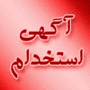 کاردر منزل با حقوق ثابت و پورسانت