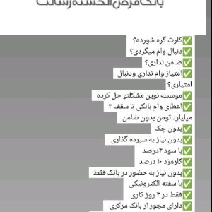فوری وام رسالت