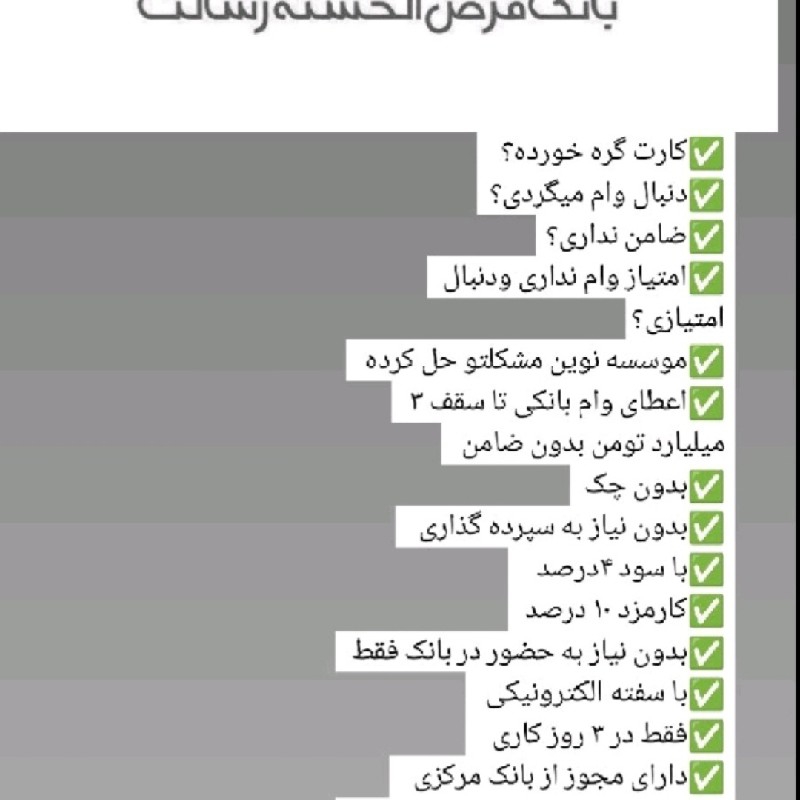 فوری وام رسالت