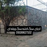 فروش سنگ ورقه ای سنگ مالون سنگ لاشه