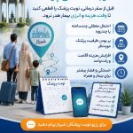 هماهنگی برای ملاقات با پزشک در شیراز
