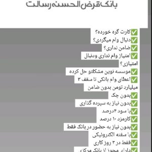 وام رسالت بدون ضامن