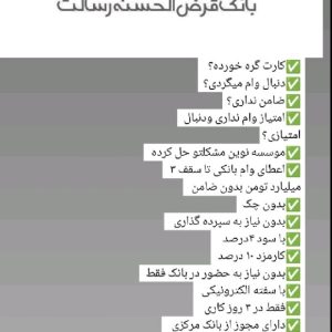 وام ازاد بانک رسالت