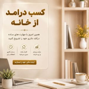 استخدام همراه با آموزش رایگان