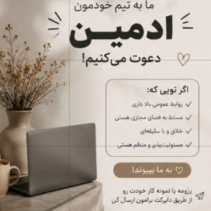 استخدام ادمین