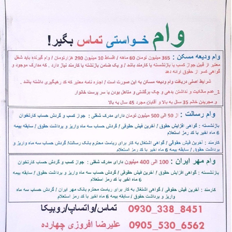 تسهیلات فوری و با شرایط وام گیرنده