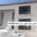 فروش سنگ ورقه ای سنگ مالون سنگ لاشه