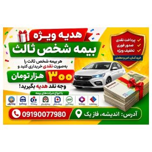 صدور انواع بیمه نامه خودرو و موتورسیکلت و….