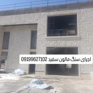فروش سنگ ورقه ای سنگ مالون سنگ لاشه