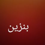 به فروش می‌رسد