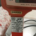 ترازوی ۵۰کیلویی محک