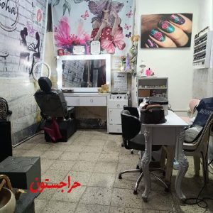 مغازه محلی آرایشگاه بانوان