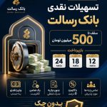 ارائه انواع بهترین تسهیلات به نفع مشتری