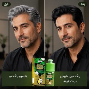 شامپو رنگ مو مشکی