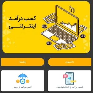 کسب درآمد روزانه