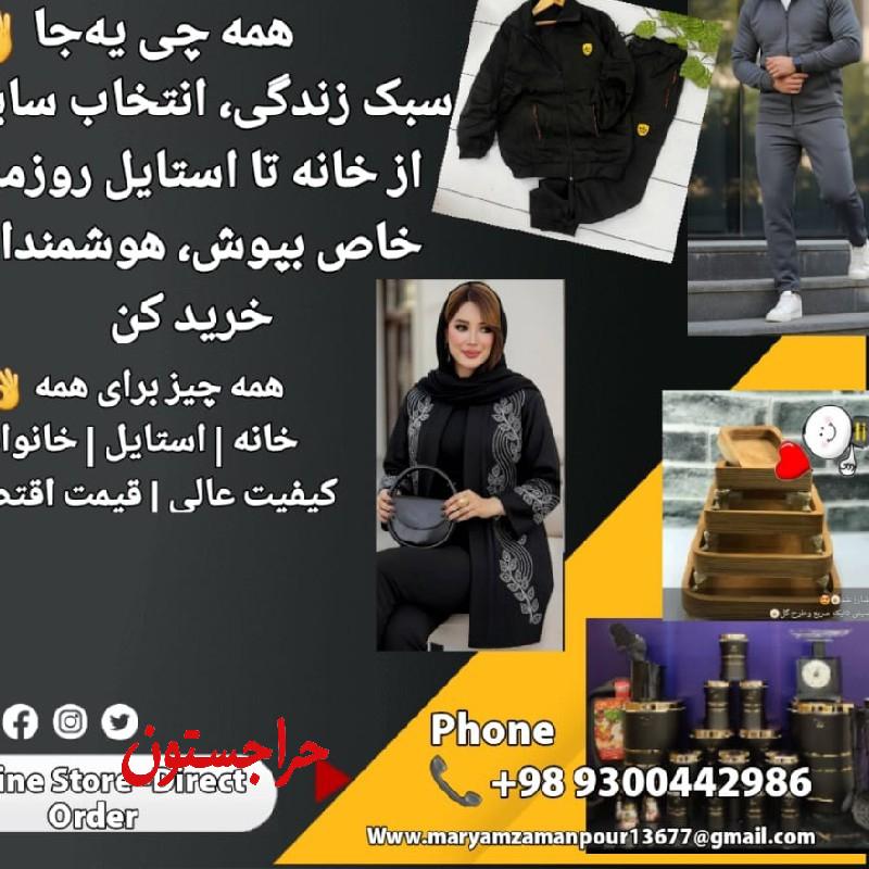 آنلاین شاپ سایراد زمانپور