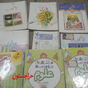خرید وفروش کتاب های درسی وغیره