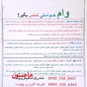 تسهیلات فوری و با شرایط وام گیرنده
