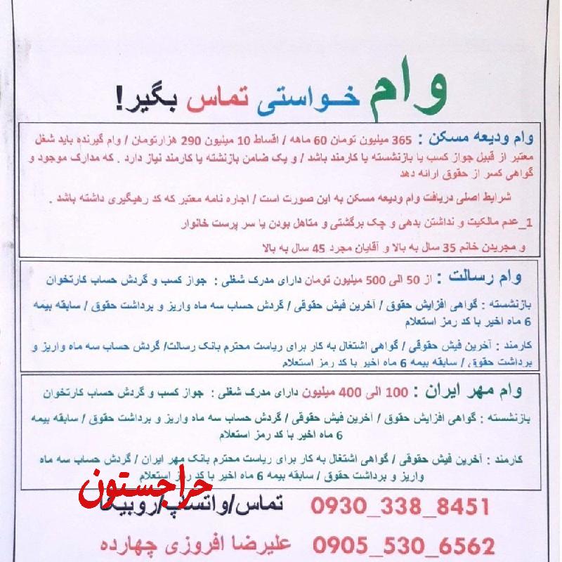 تسهیلات فوری و با شرایط وام گیرنده