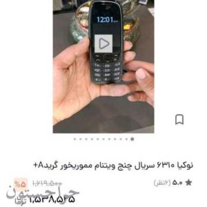نوکیا 6310