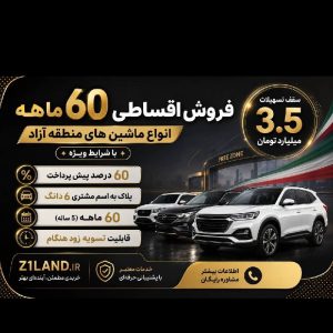 ارائه انواع بهترین تسهیلات به نفع مشتری
