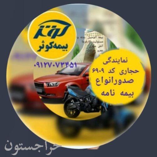 مشاوره و صدور انواع بیمه نامه