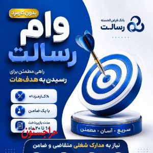 🥉 رسالت | وقتی برنامه داری، پشتوانه هم لازمه