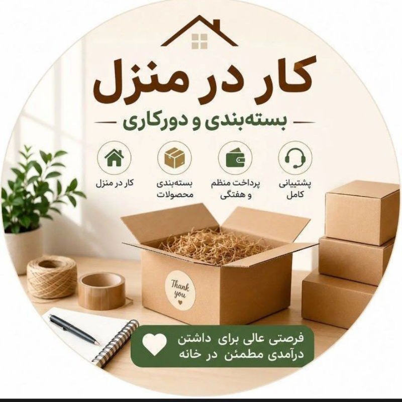 کاردرمنزل