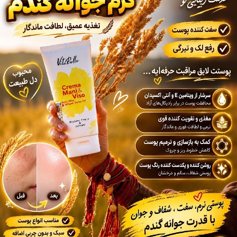 کرم جوانه گندم بیومیوتیک