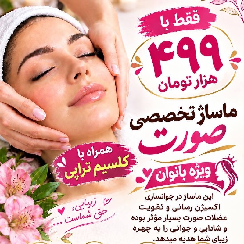 ماساژ تخصصی صورت کلسیم تراپی