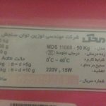 ترازوی 50کیلویی محک