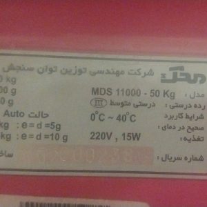 ترازوی 50کیلویی محک