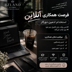 استخدام ادمین / کار در منزل
