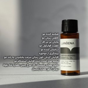 روغن رشد مو و ریش لانبنا