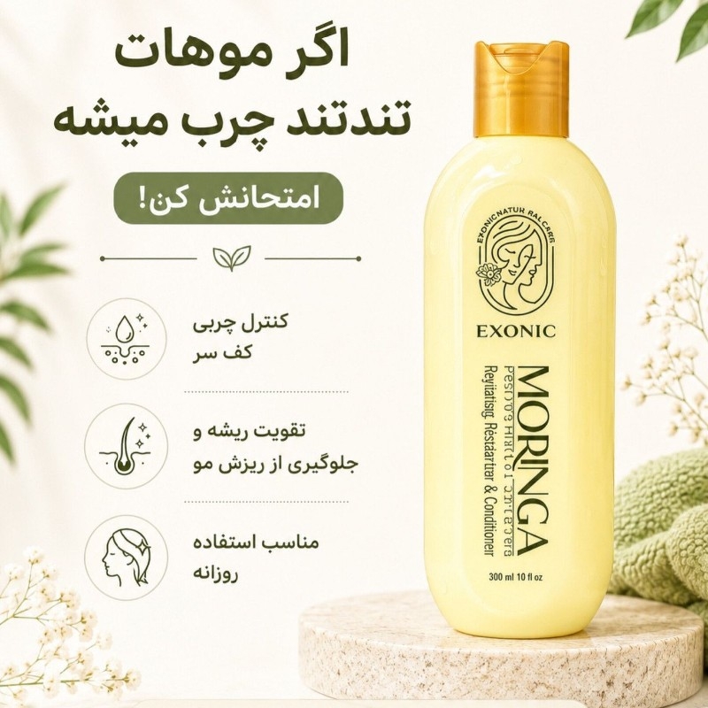 شامپو روغن مورینگا اورجینال