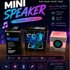 مینی اسپیکر بلوتوثی