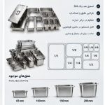 انواع ظروف بن‌ماری استیل صنعتی