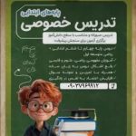 کلاس های خصوصی