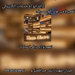 کالای برق و ملزومات برقی