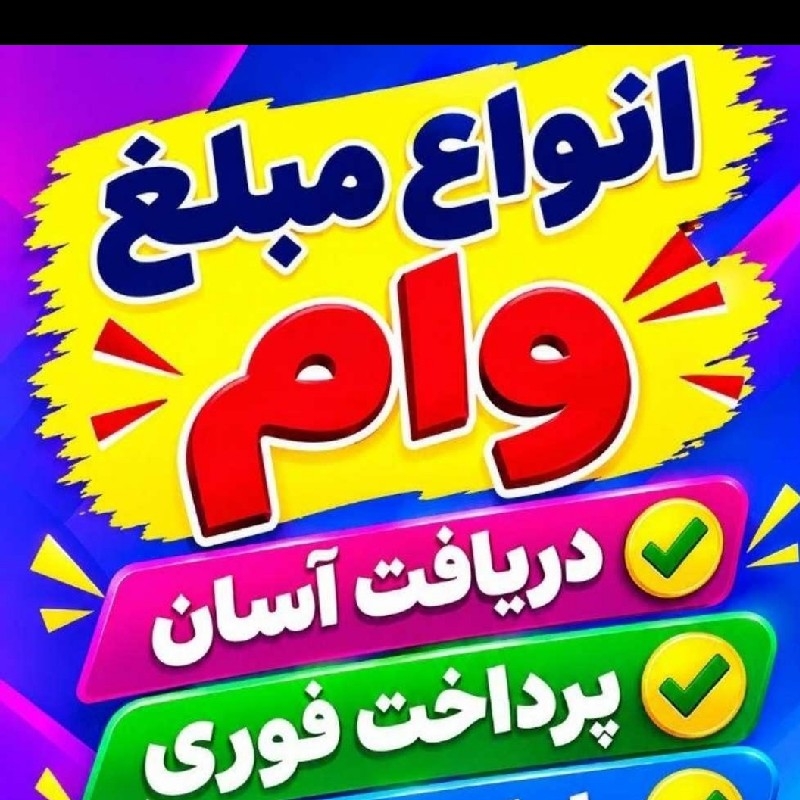 وام بدون ضامن