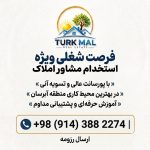 استخدام مشاور املاک