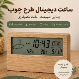 ساعت رومیزی دیحیاال