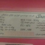 ترازوی  50 کیلویی محک