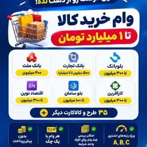وام فوری