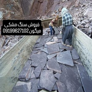 فروش سنگ ورقه ای سنگ مالون سنگ لاشه