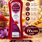 فروش تکی و عمده عصاره زعفران
